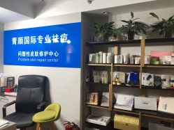 点击看大图 -青颜国际专业皮肤管理中心