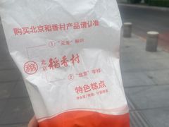 -北京稻香村(西单购物中心店)