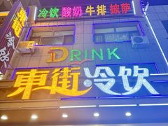 -香约老地方烧烤(九道街店)