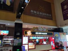 -幸福蓝海国际影城(崇安寺T12店)