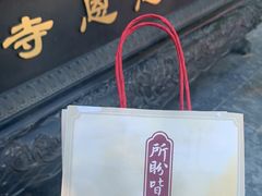 -大慈恩寺(大雁塔)