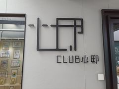-心邸·庆宴(雅宝城店)