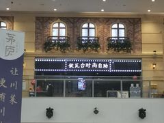 门面-钦瓦台时尚自助餐厅(银泰城店)