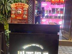 -川西坝子火锅(金沙1.0直营店)
