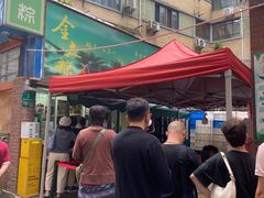 -金太粽(上海弄堂第一粽店)