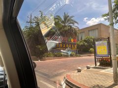 -三得正宗乌烈乳羊(环城东二路店)