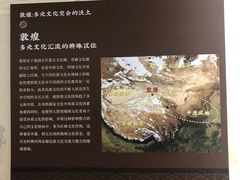 -敦煌市博物馆