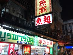 -唐人街(耀华力路)