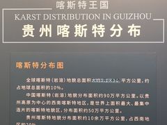 -贵州省地质博物馆