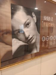 -臻悦医疗美容整形门诊部