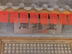 -卯时·精致锡帮菜(惠山古镇店)