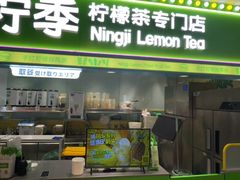-柠季·手打柠檬茶(静安大悦城北座B1店 )