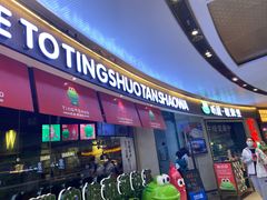 -听说碳烧蛙(高新万达店)