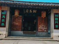 -许驸马府