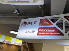 -面道赞宁海海鲜面(迎凤街店)