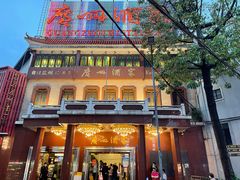 门面-广州酒家(文昌总店)