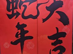 -红菜坊·烤鸭·川鲁宴(石园店)