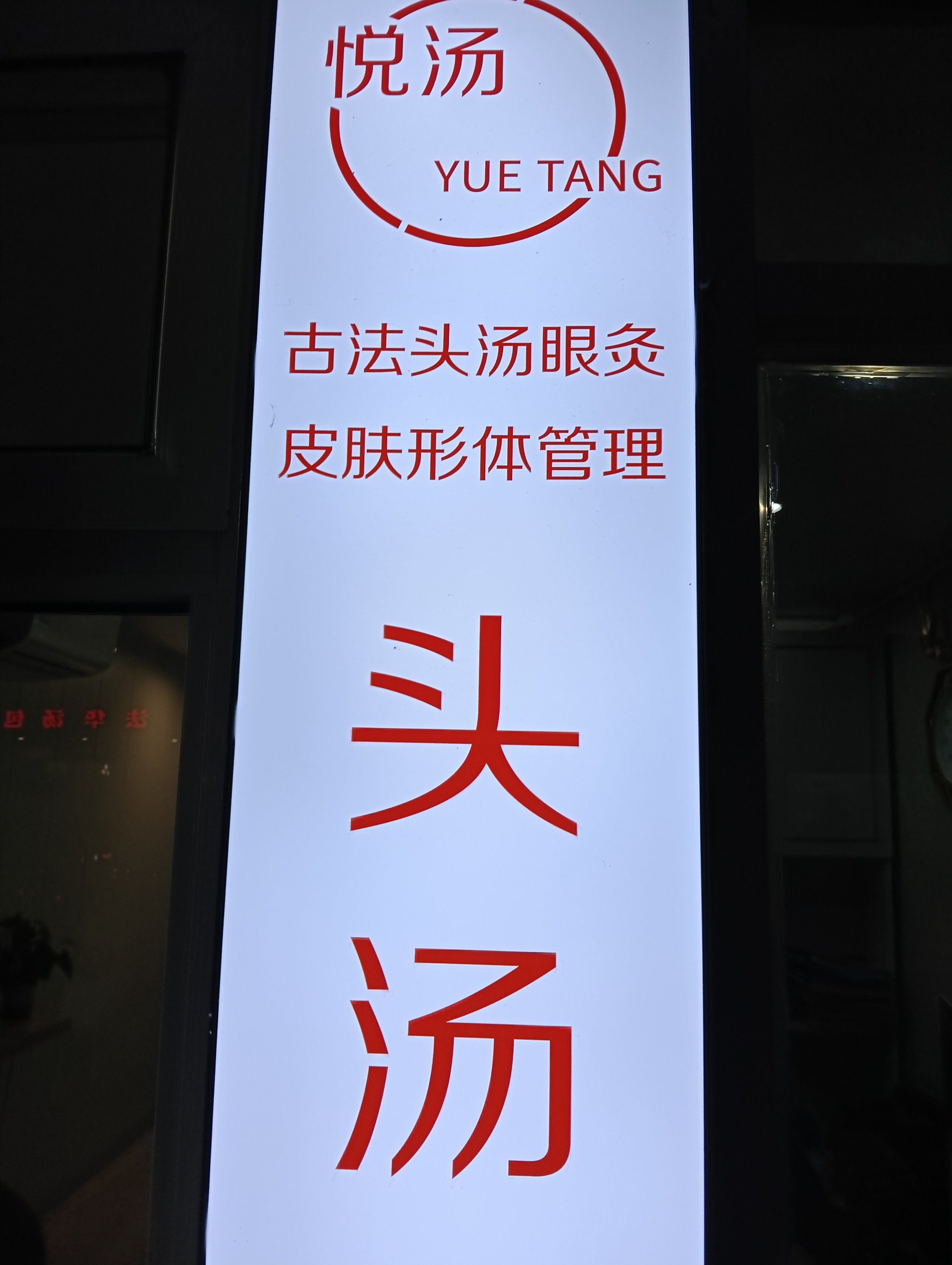 护发养发头疗养发按摩手法很到位很专业以后还回来的
