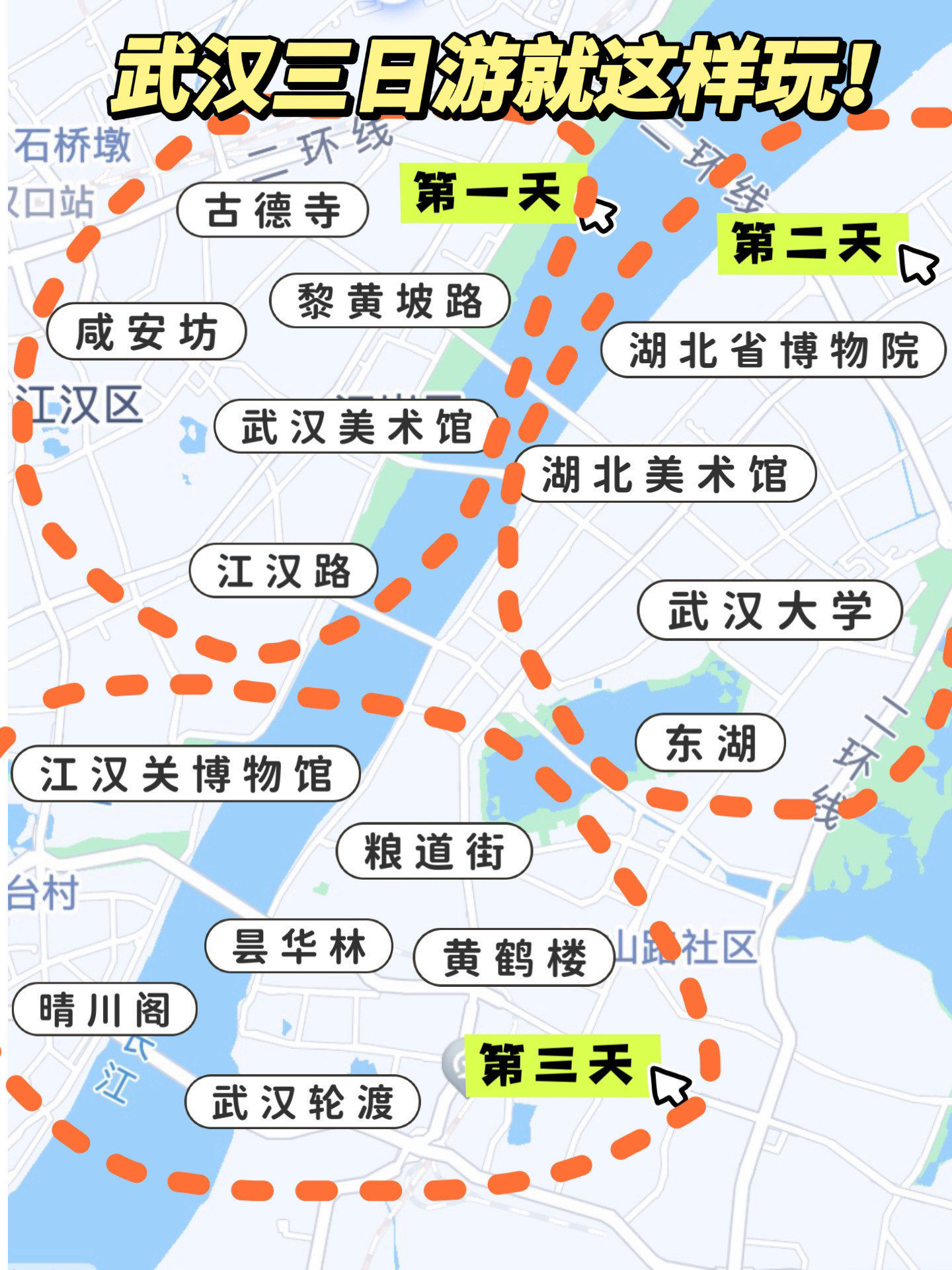 武汉三日游就这样玩!j人做的靠谱!