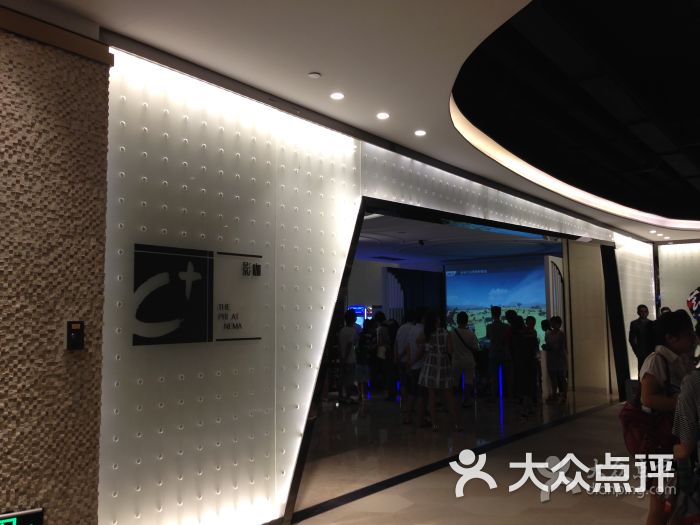 纵横国际影城zmax巨幕(天安云谷店)图片 - 第20张