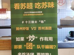 -朱新年·苏式汤团·面点(北寺塔店)