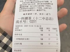 -一杯潮茶·专注潮汕茶饮(朝阳庄店)