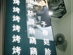 -清真·马峰烤肉(小学习北巷店)