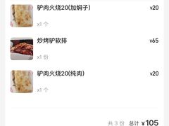 账单-高玛纳驴肉火烧(一世界店)