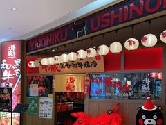 门面-牛藏·黑毛和牛烧肉(环市东店)