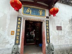 -董府·古宅餐厅