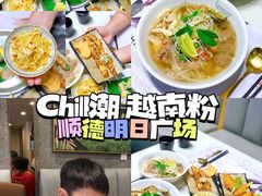 -CHILL Pho澳洲牛肉越南粉(佛山顺德万象汇店)