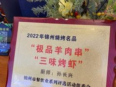 -锦州御烧烤·形象店(人民街店)