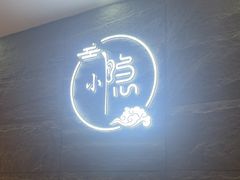-小隐·采耳头疗spa(环宇城店)