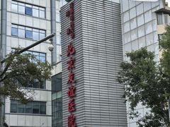 -首都医科大学附属北京友谊医院(西城院区)