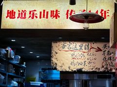 -嘉州鲜知味钵钵鸡(奎星楼店)