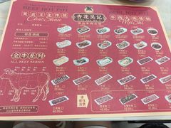 -杏花吴记牛肉火锅