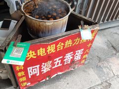 -阿婆五香蛋(水游城店)