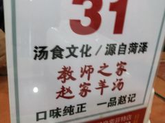 -教师之家赵家羊汤馆(东青龙街店)