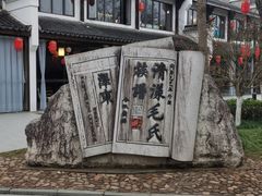 -清漾毛氏文化村