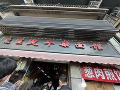 -王记生烫牛杂面馆(兰陵路店)