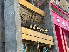 -山南熏肉大饼(辽菜旗舰店)