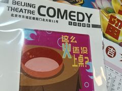 -北京喜剧院