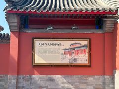 -大钟寺古钟博物馆