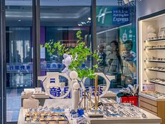 -视野联行眼镜·蔡司·尼康·豪雅·依视路(青浦宝龙店)