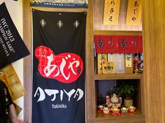 -AJIYA炭火烧肉(徐汇正大乐城店)