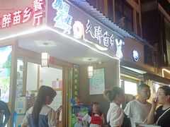 -久醉苗乡(河景餐厅)