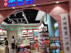 -爱上小时候(新DNA购物中心店)