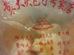 android_upload_pic-袁大头包子(光华路店)