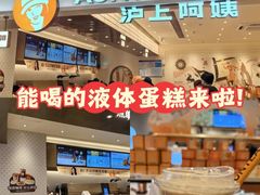 -沪上阿姨·臻选茶饮(上海环球港店)