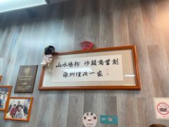 -山水肠粉(盐田店)